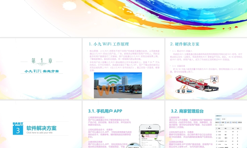 智慧公交解决方案