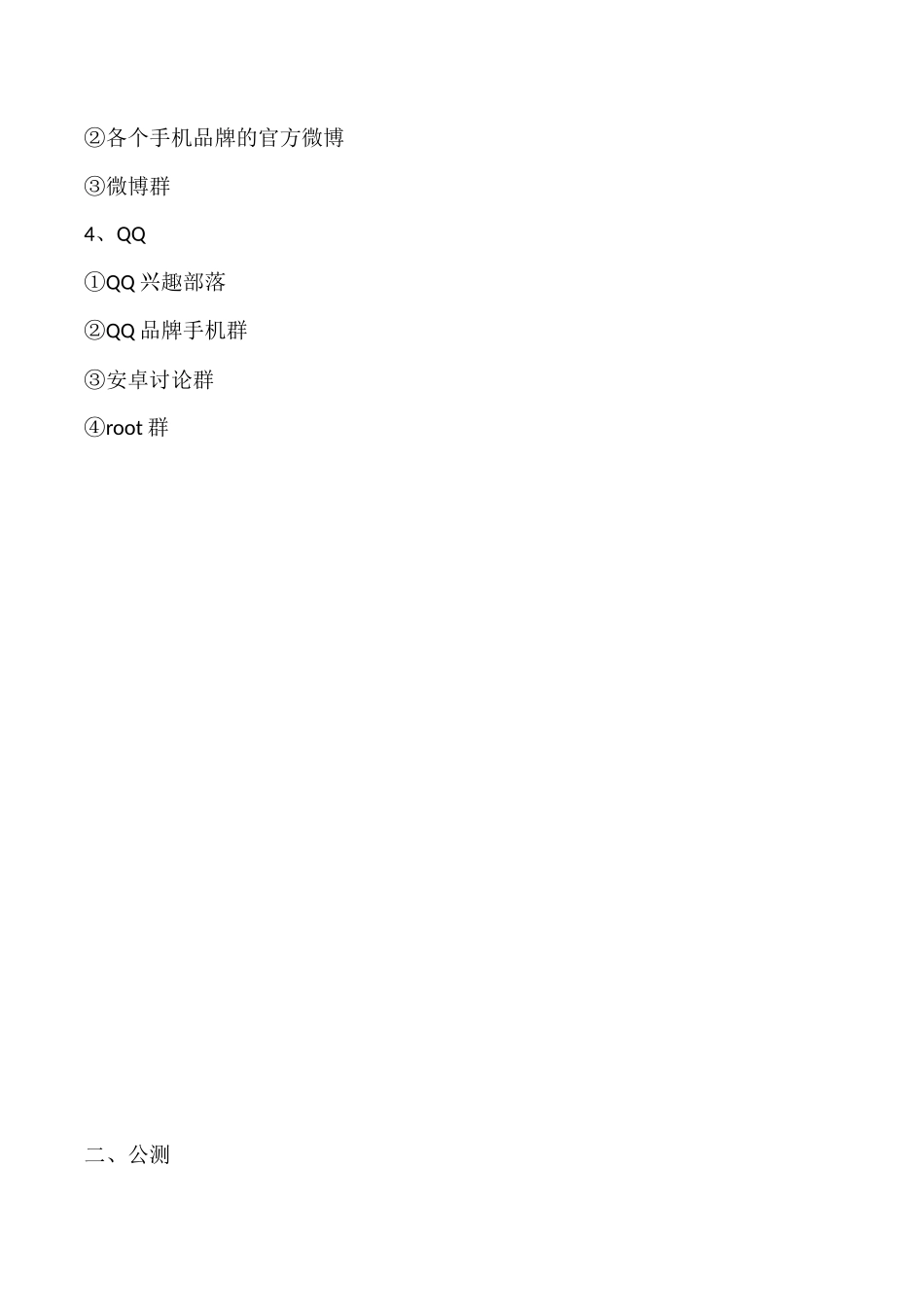 最新APP推广计划_第2页