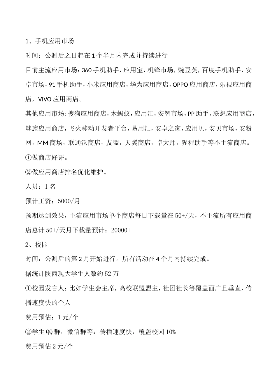 最新APP推广计划_第3页