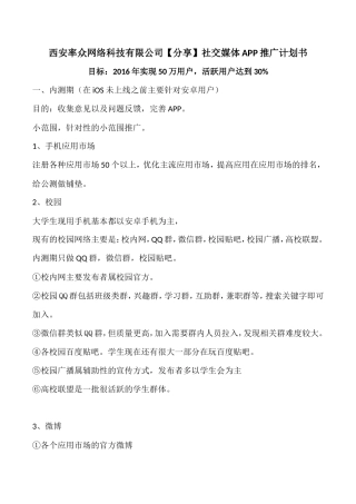 最新APP推广计划