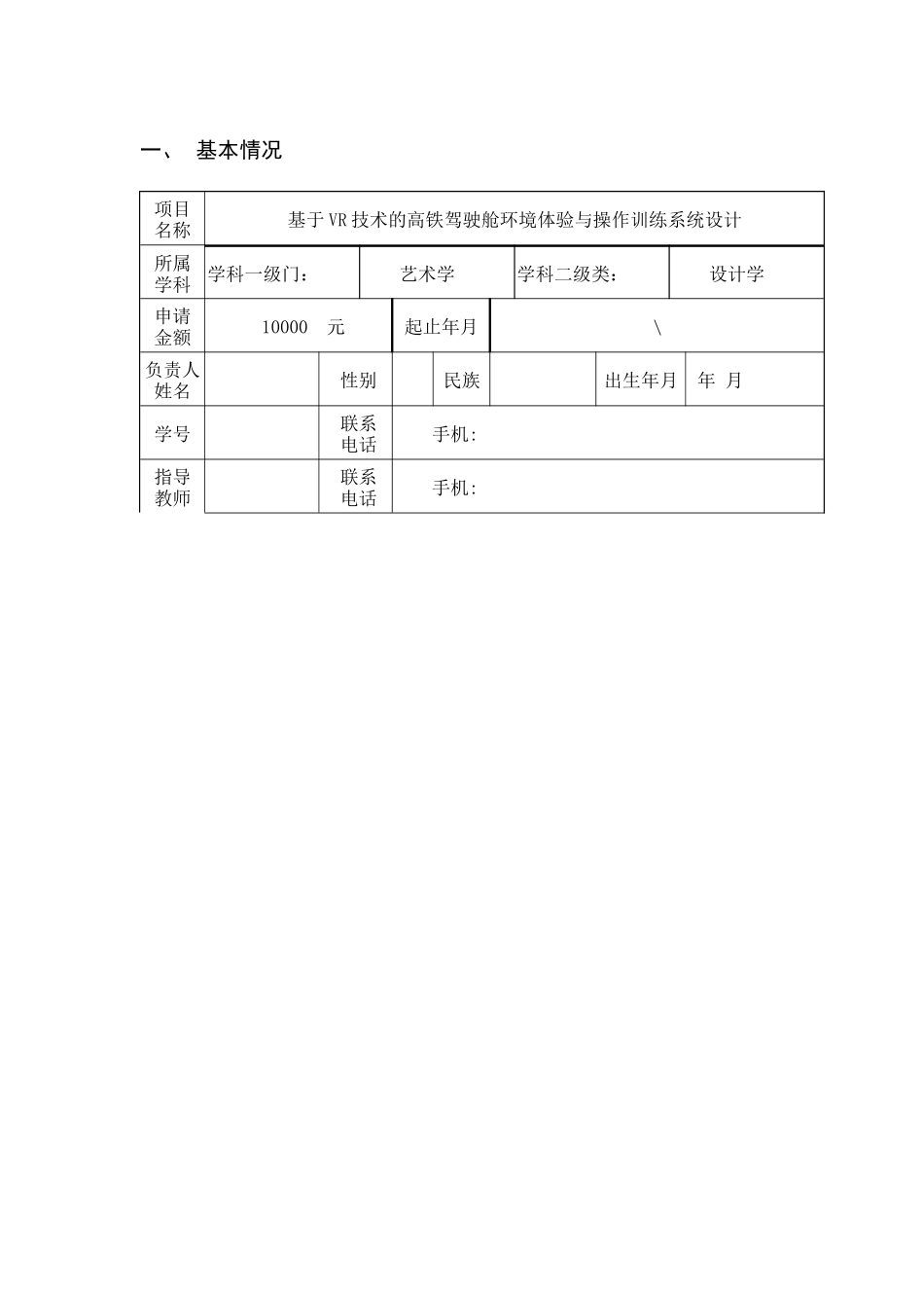 国家级创新项目-基于VR技术的高铁驾驶舱环境体验_第3页