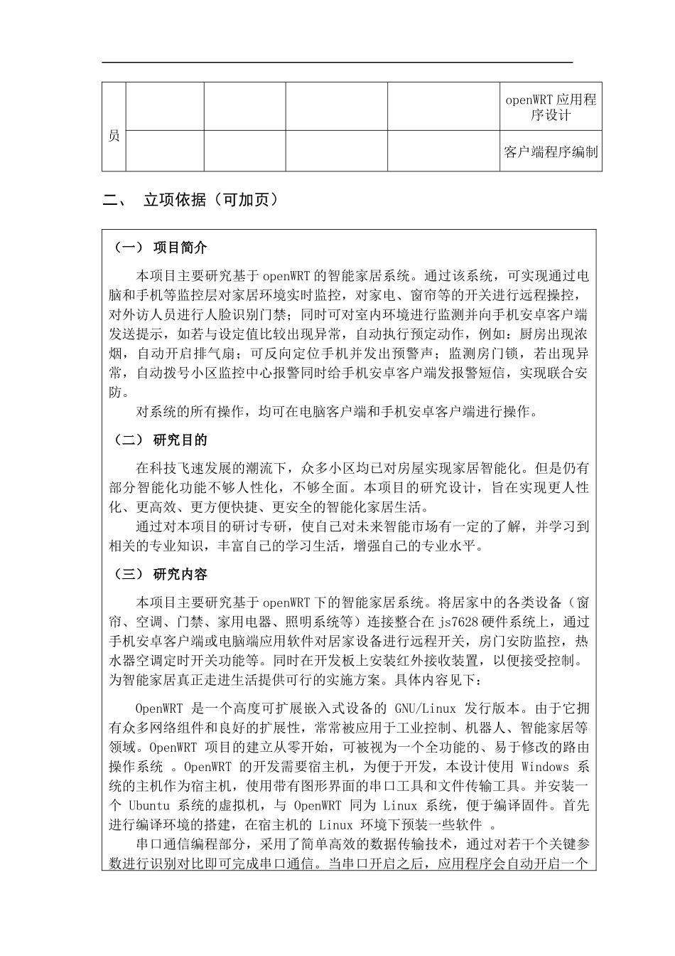 国家级创新项目-基于openWRT智能家居系统的设计与实现_第3页