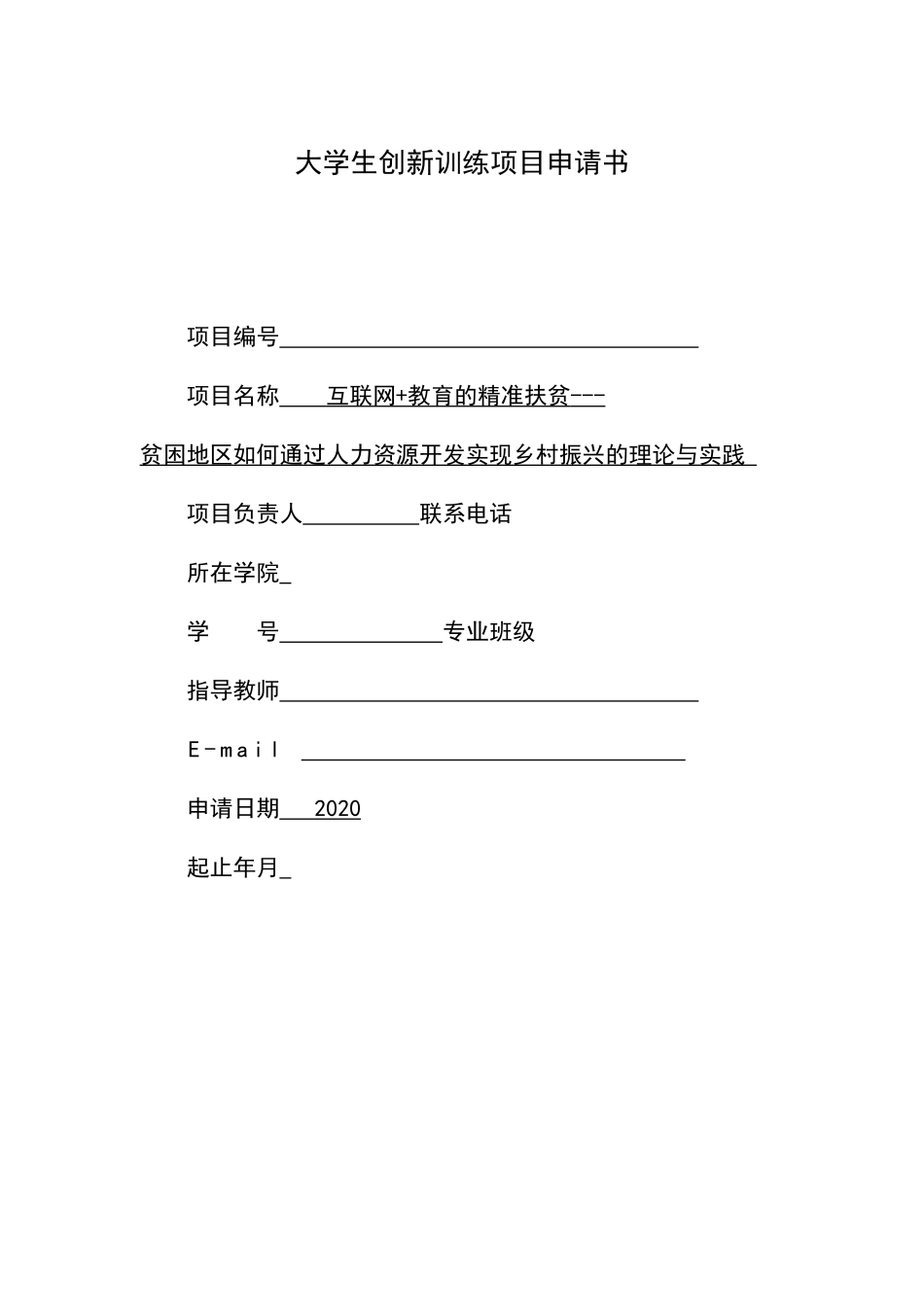 互联网+教育精准扶贫_第1页