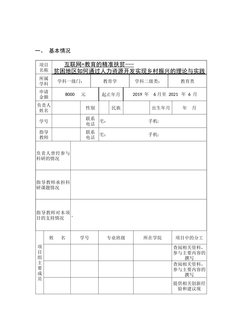 互联网+教育精准扶贫_第2页