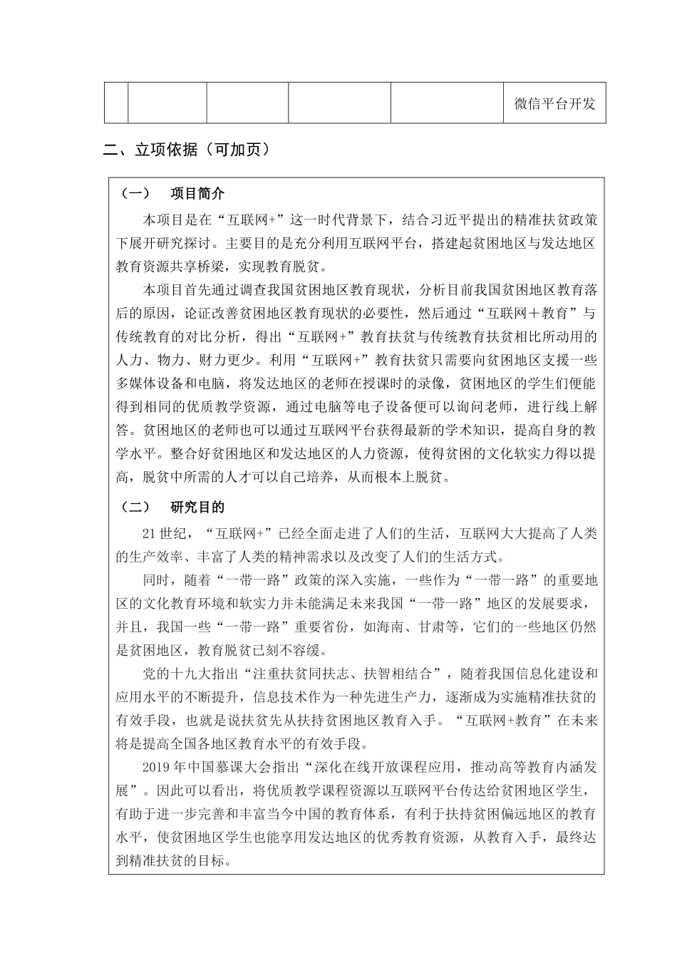 互联网+教育精准扶贫_第3页