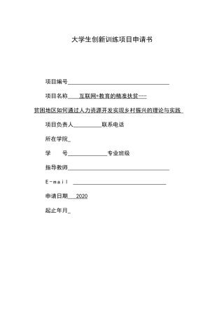 互联网+教育精准扶贫