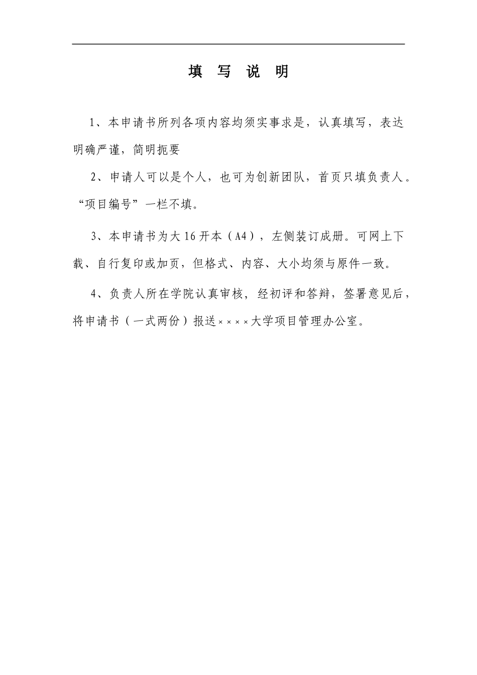 国家级创新项目- 电动自行车充电桩设计_第2页
