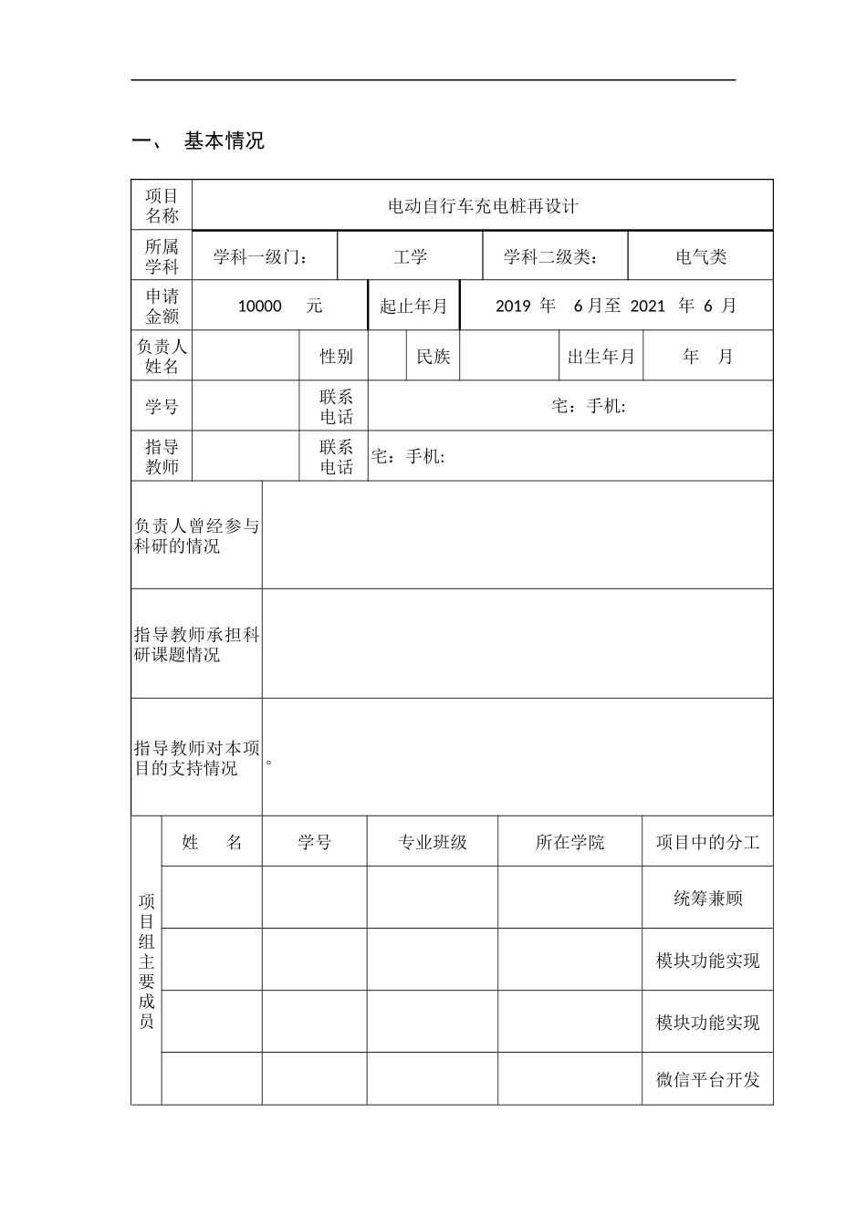 国家级创新项目- 电动自行车充电桩设计_第3页