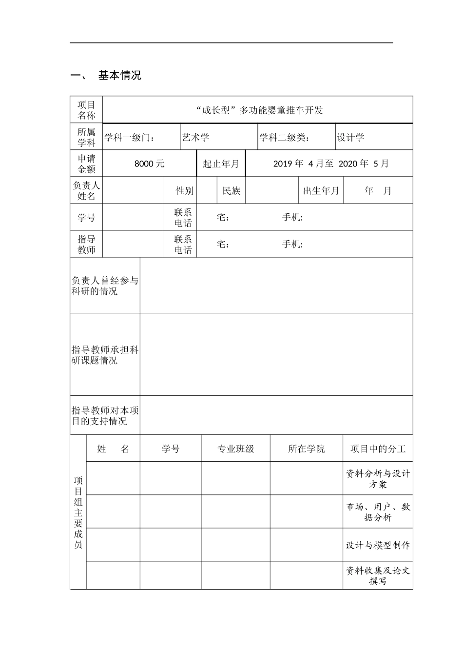 国家级创新项目-多功能婴童推车开发_第3页