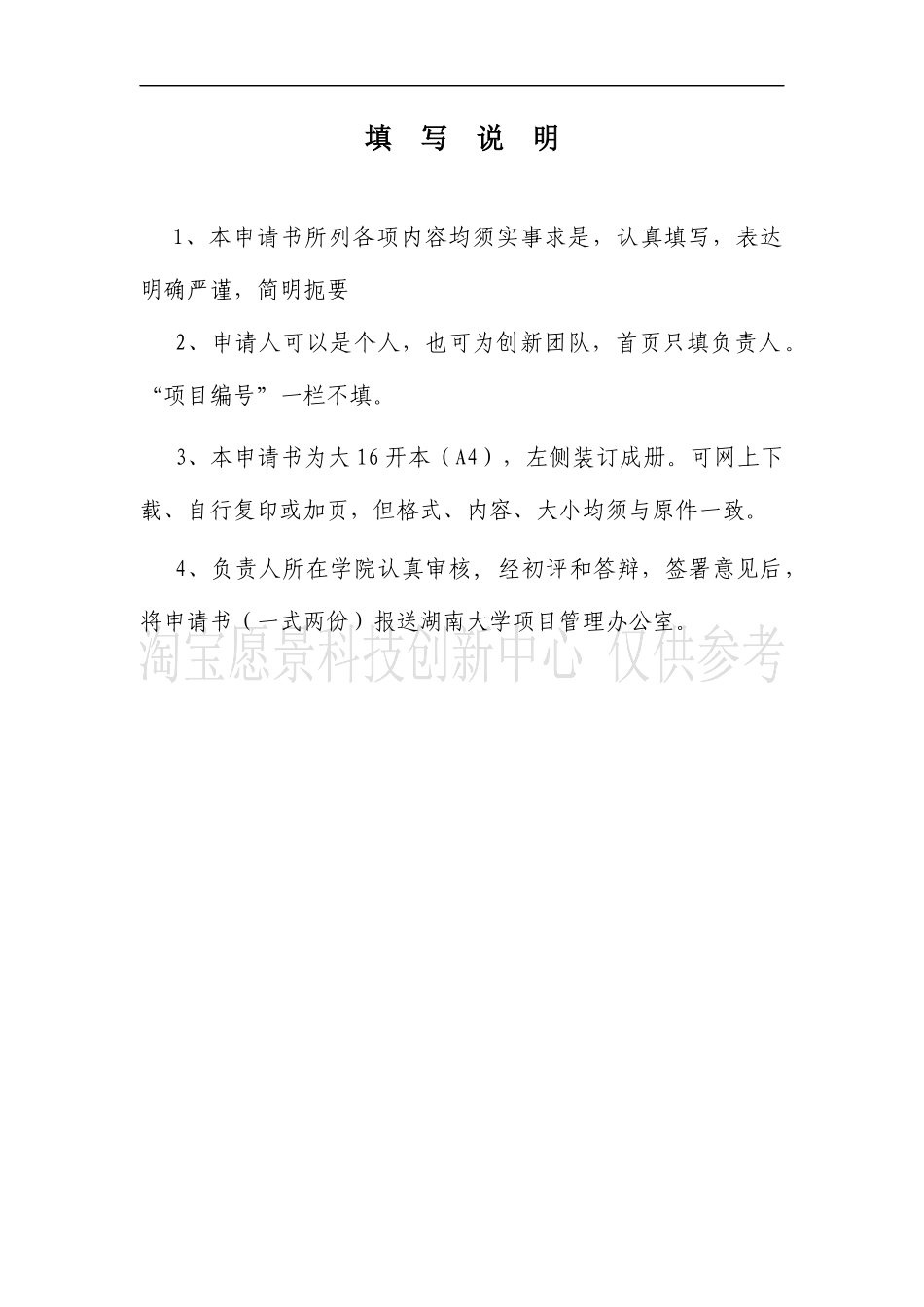 国家级创新项目-基于Android系统的掌上微型示波器_第2页