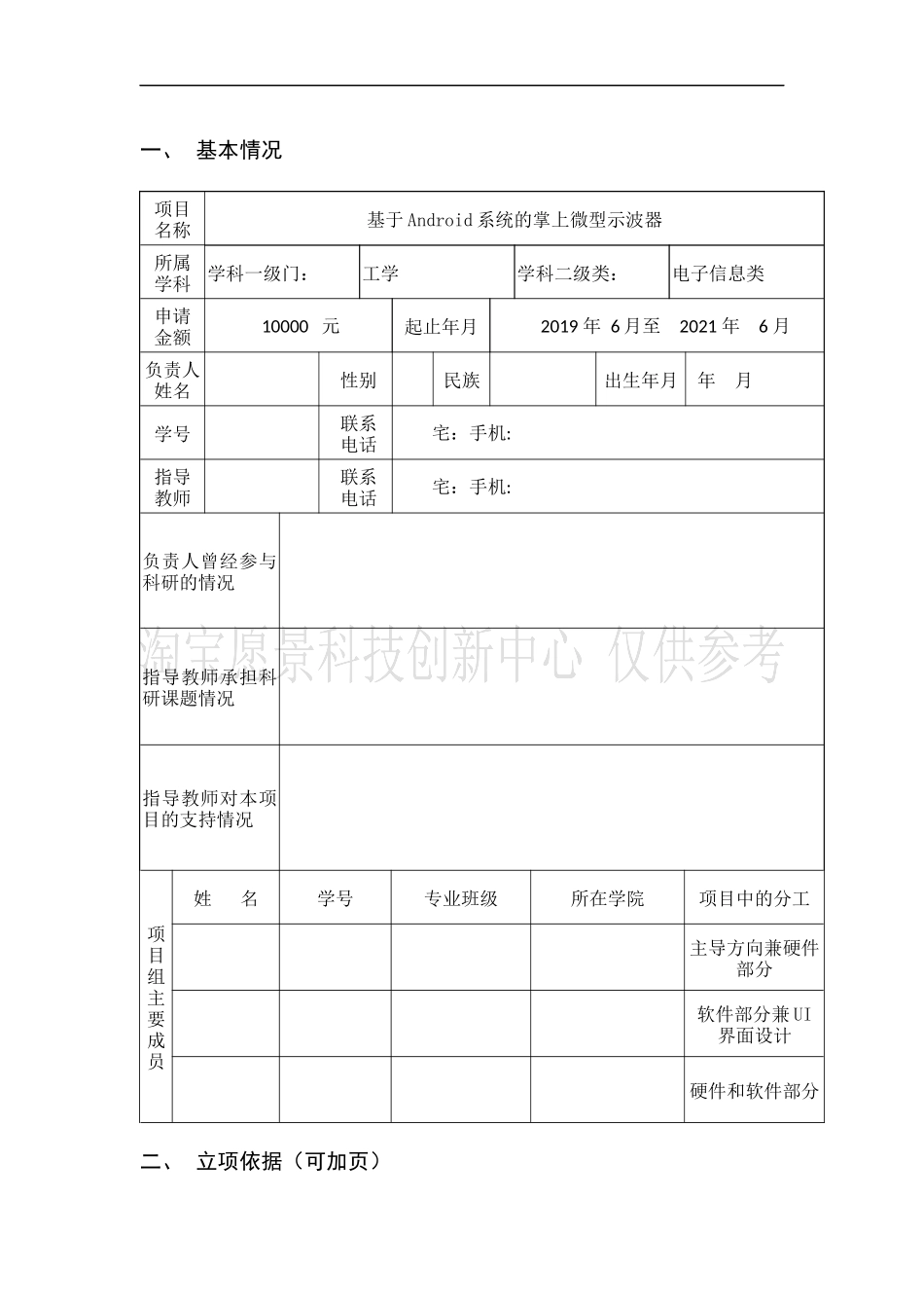 国家级创新项目-基于Android系统的掌上微型示波器_第3页