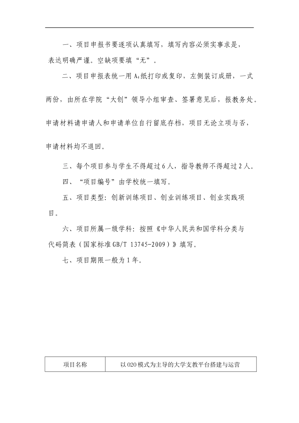 省级创新项目-大学支教平台搭建与运营_第2页