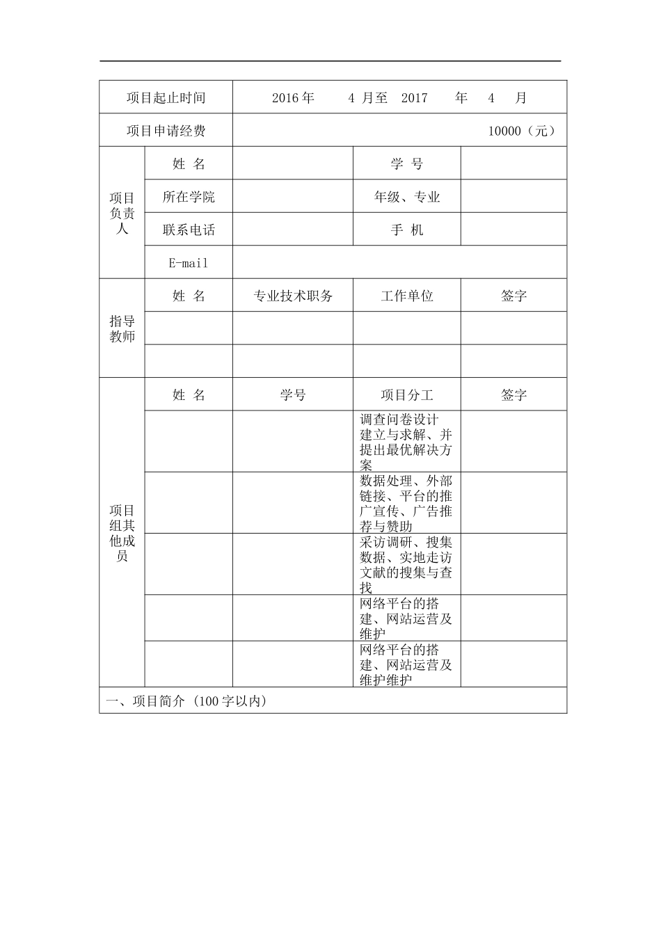 省级创新项目-大学支教平台搭建与运营_第3页