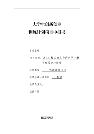 省级创新项目-大学支教平台搭建与运营