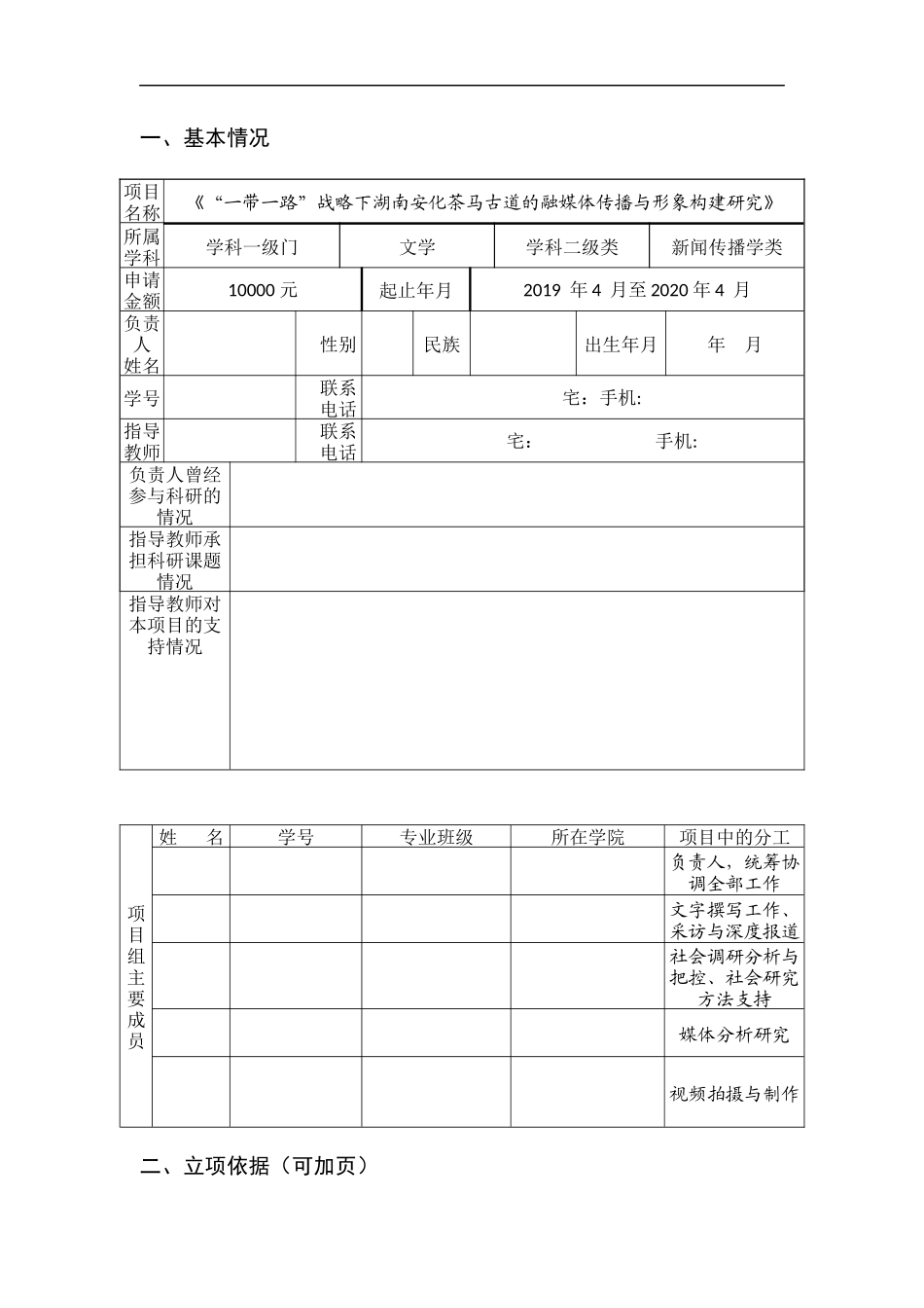 省级创新项目-一带一路战略下茶马古道的融媒传传播与形象构建研究_第3页