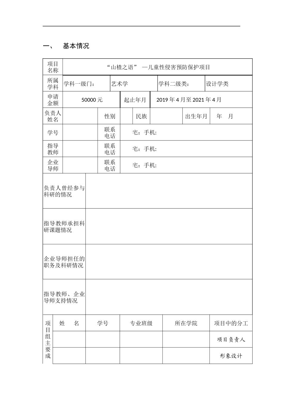国家级创业项目-儿童性侵害预防保护项目_第3页