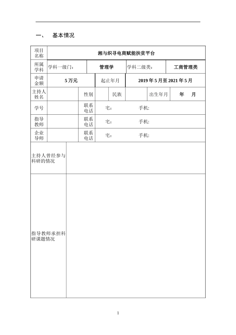 国家级创业项目-电商赋能扶贫平台_第3页
