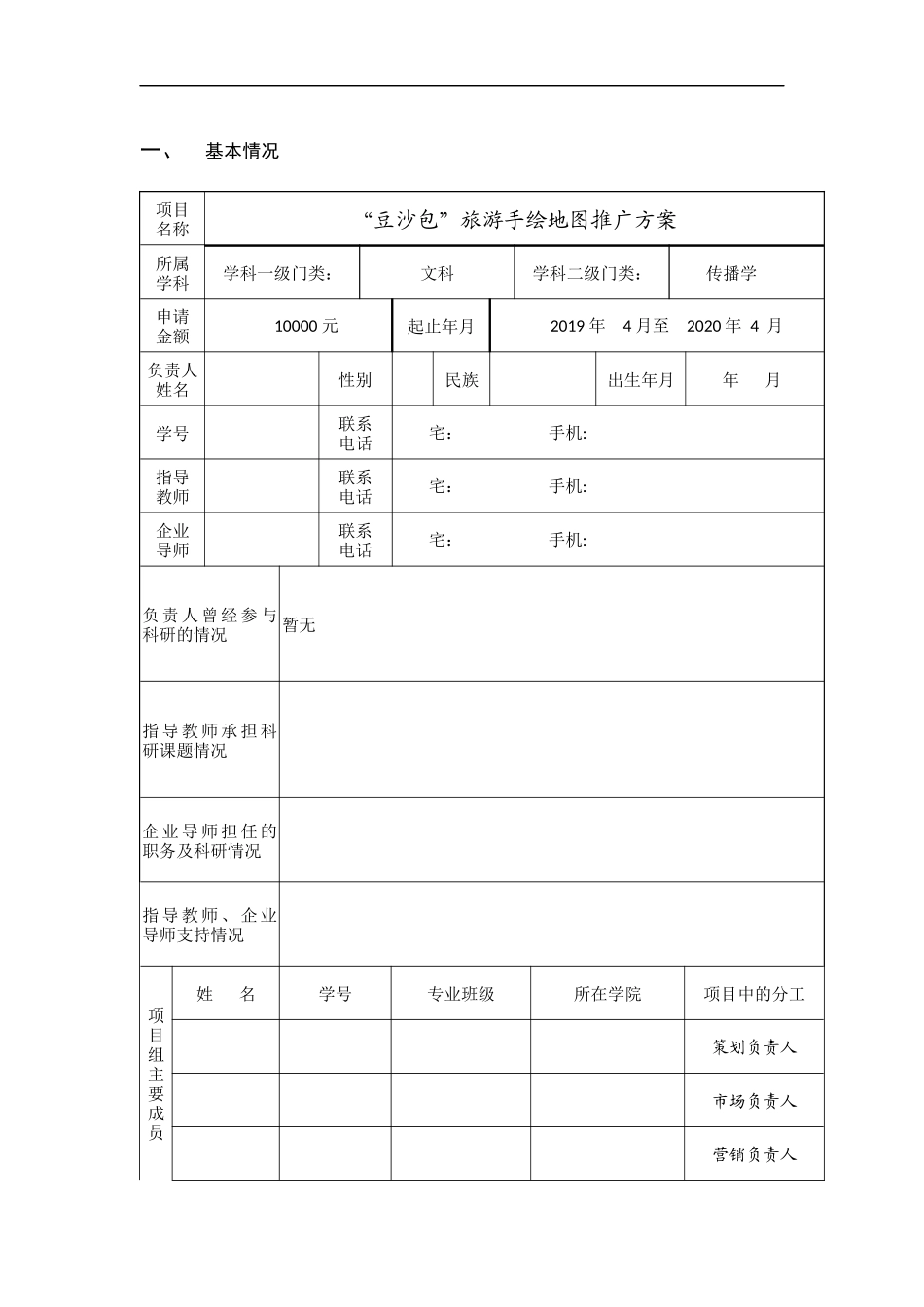 省级创业项目-旅游手绘地图推广方案_第3页