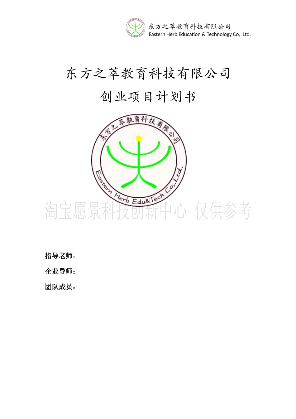 省级创业项目-教育科技有限公司_第1页