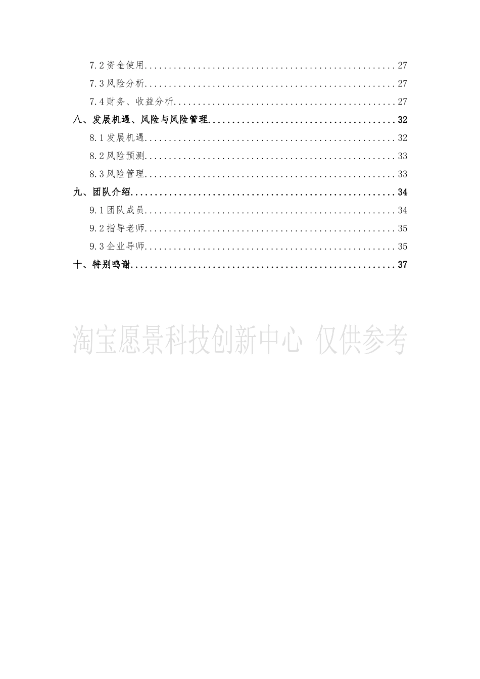省级创业项目-教育科技有限公司_第3页