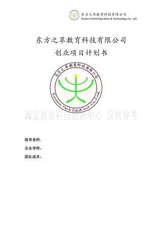 省级创业项目-教育科技有限公司