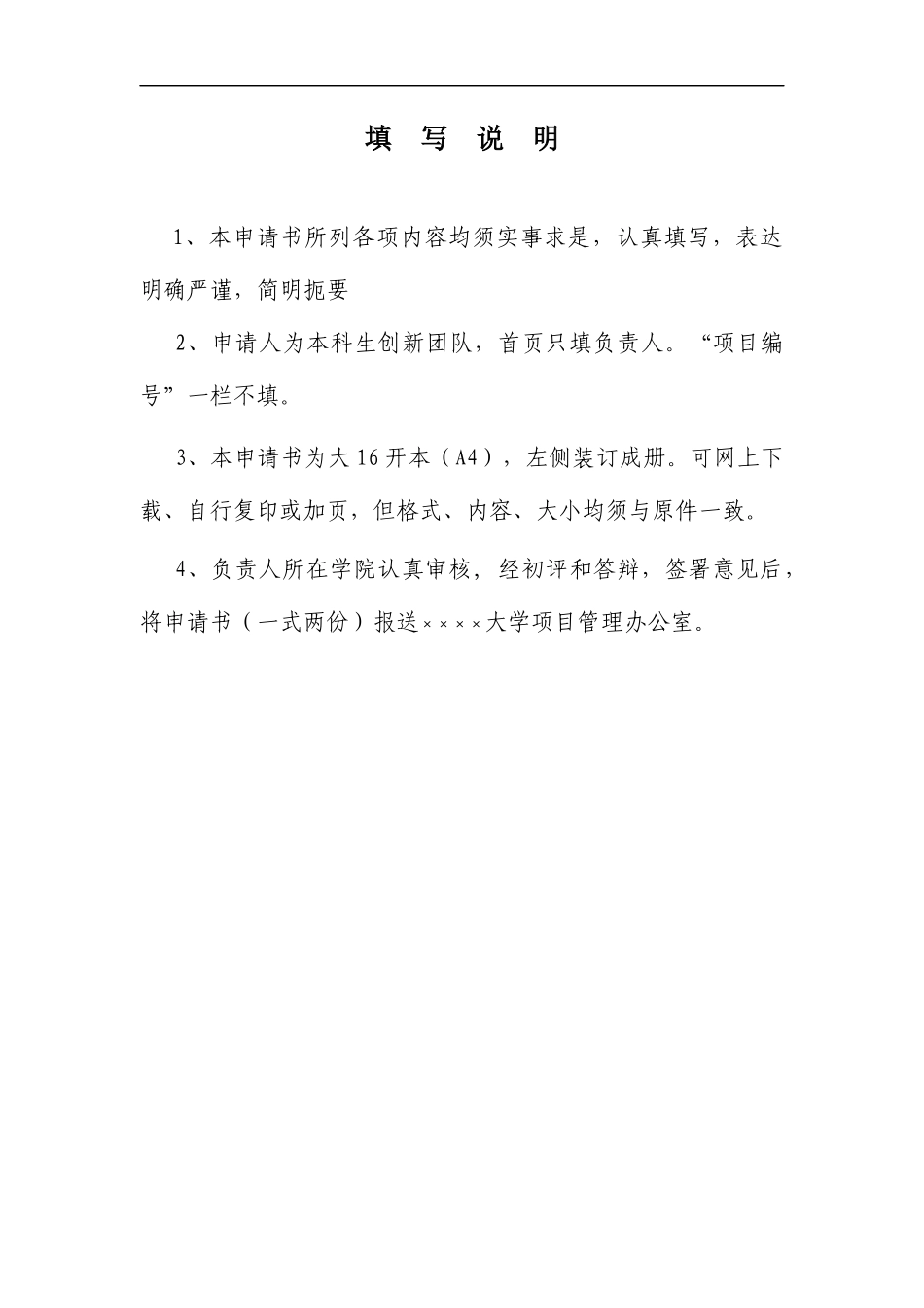 省级创业项目-基于游戏化思维的大学生英语学习模式研究_第2页