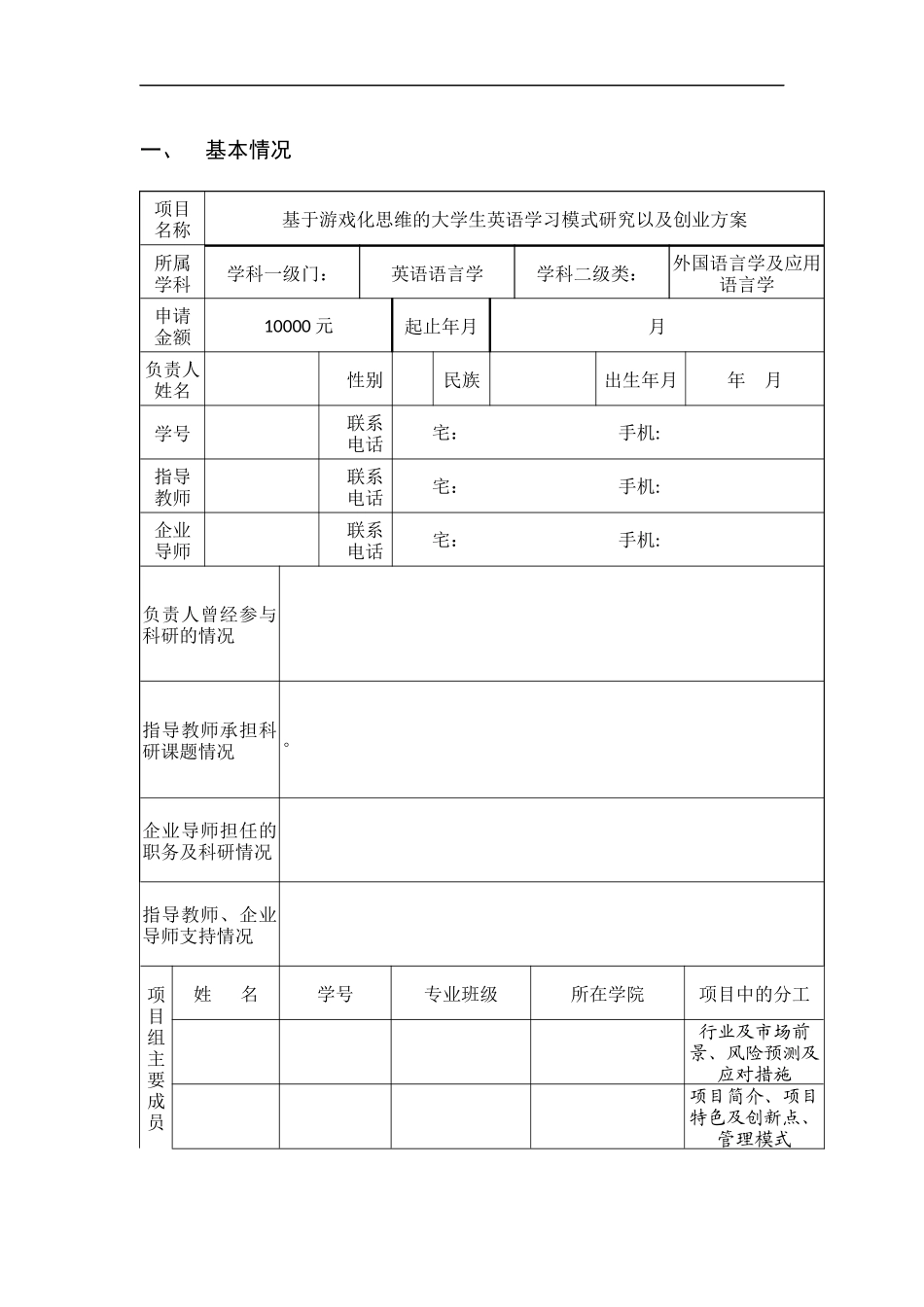 省级创业项目-基于游戏化思维的大学生英语学习模式研究_第3页