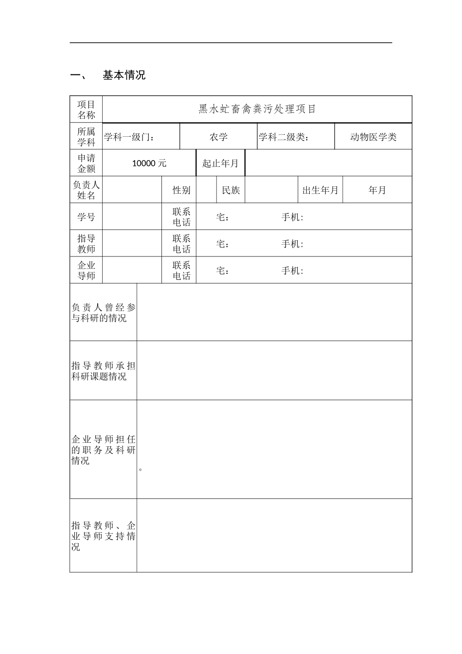 省级创业项目-黑水虻畜禽粪污处理项目_第3页