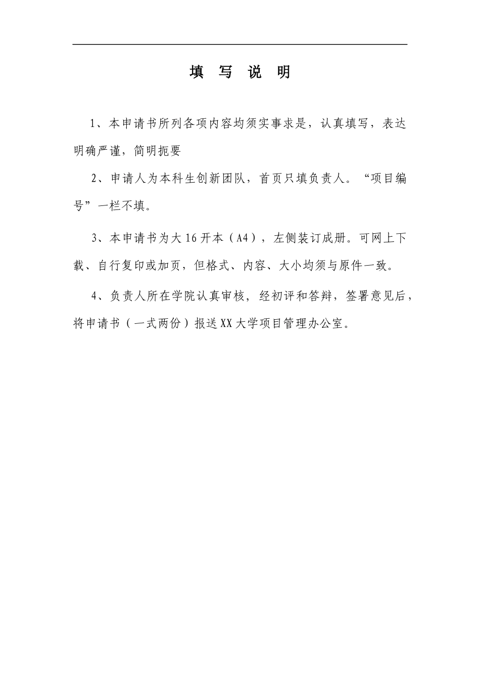 省级创业项目-环保资源整合平台_第2页