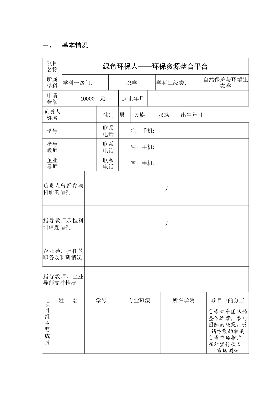 省级创业项目-环保资源整合平台_第3页