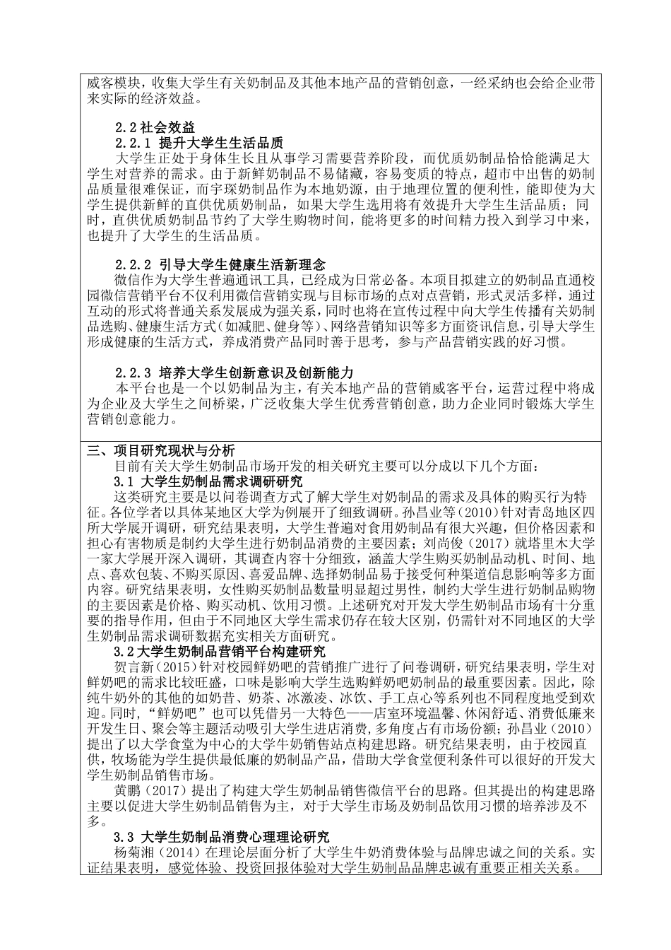 省级创业项目-校园牛奶直供微信营销平台_第2页