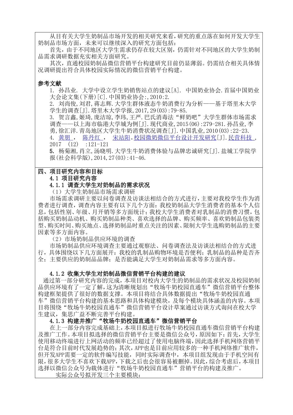 省级创业项目-校园牛奶直供微信营销平台_第3页