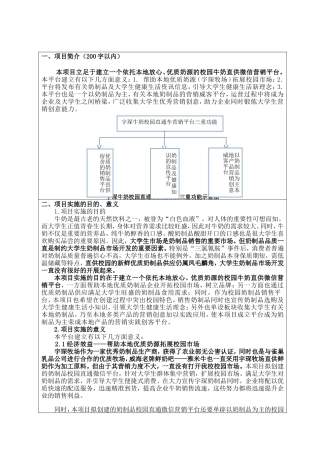 省级创业项目-校园牛奶直供微信营销平台