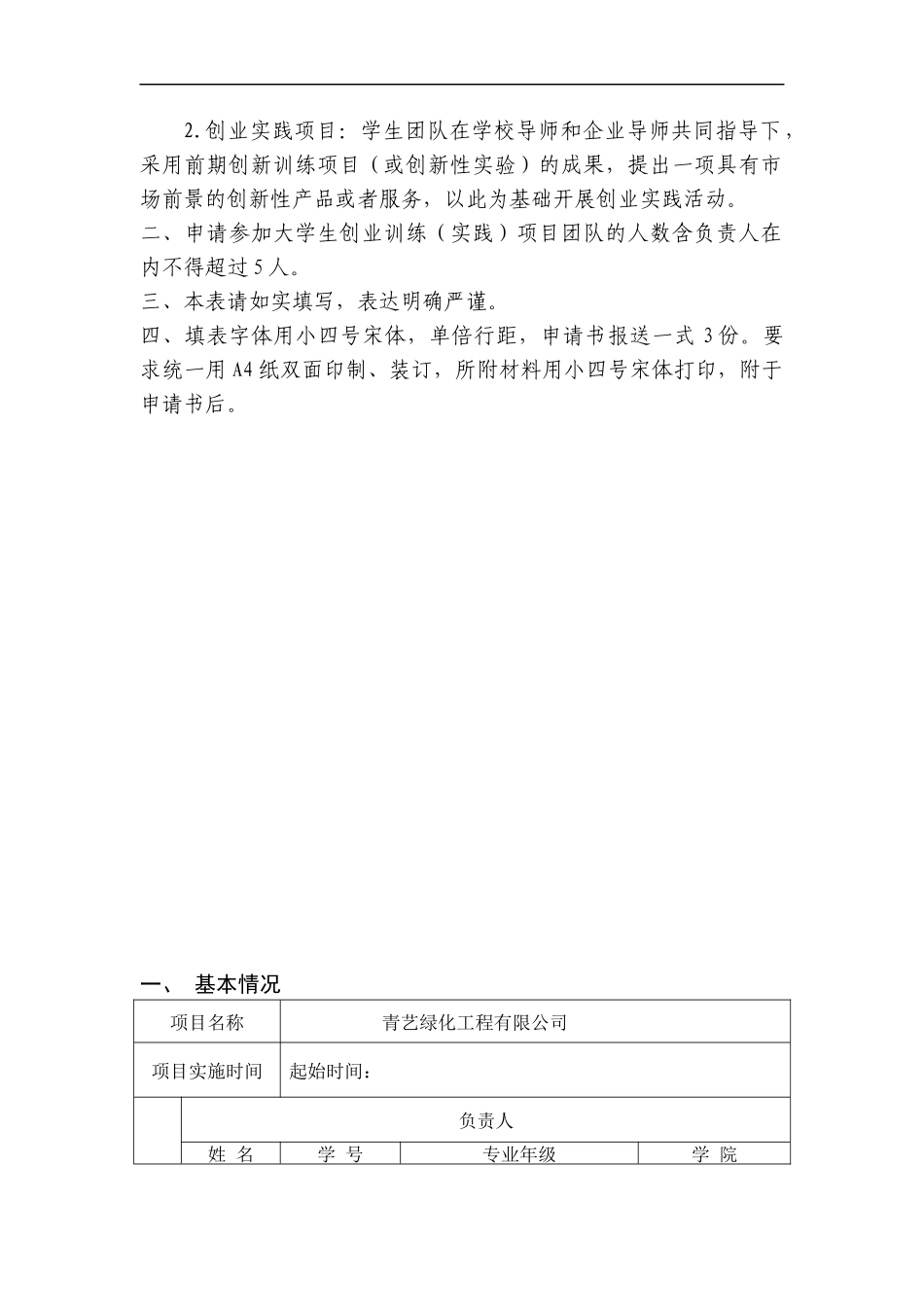 青艺绿化工程有限公司申报书_第3页