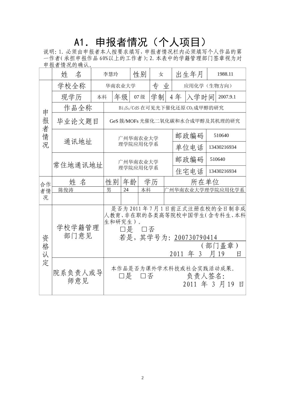 BiS CdS在可见光下催化还原CO成甲醇的研究_第3页
