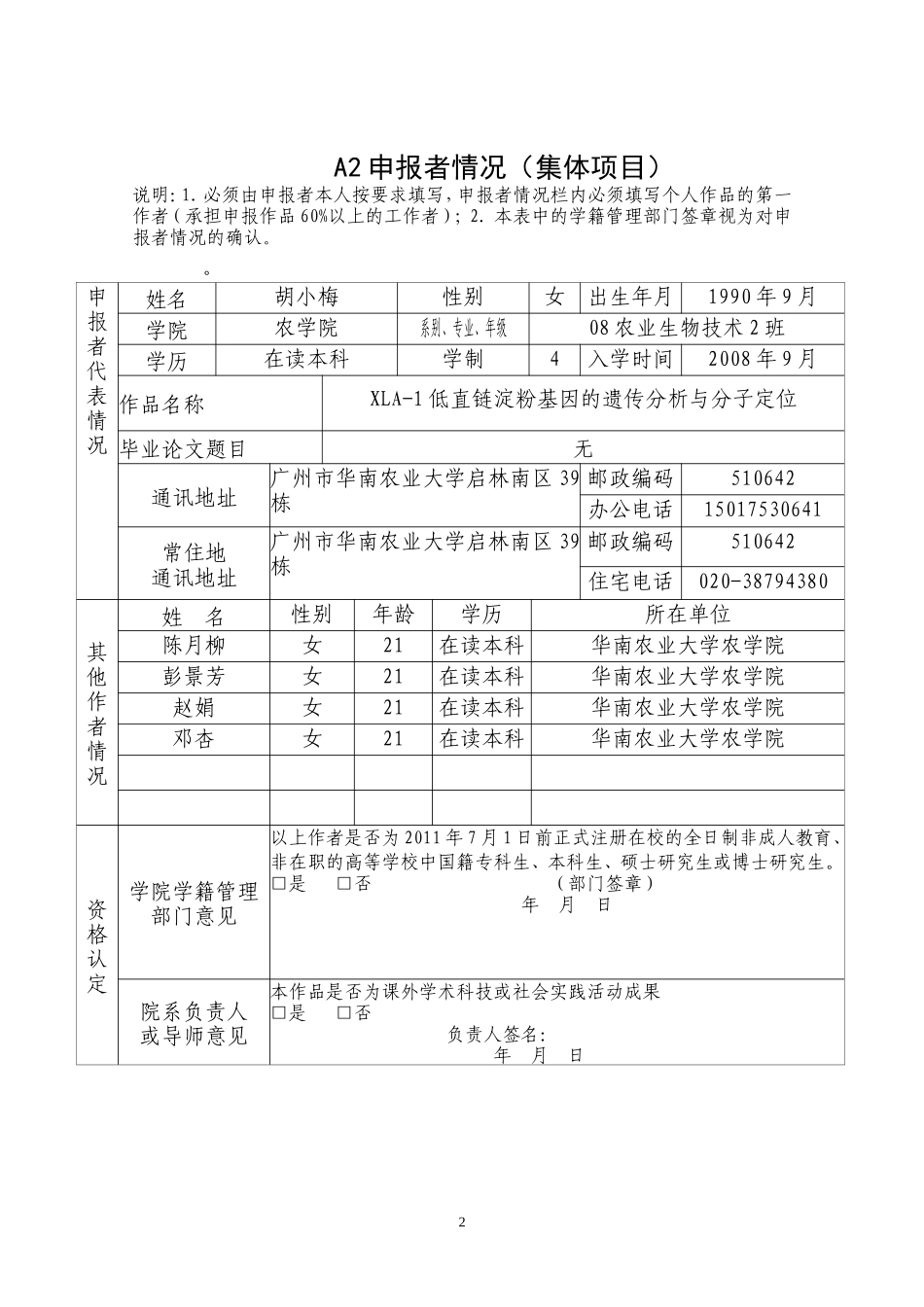  XLA-1低直链淀粉基因的遗传分析与基因定位_第3页