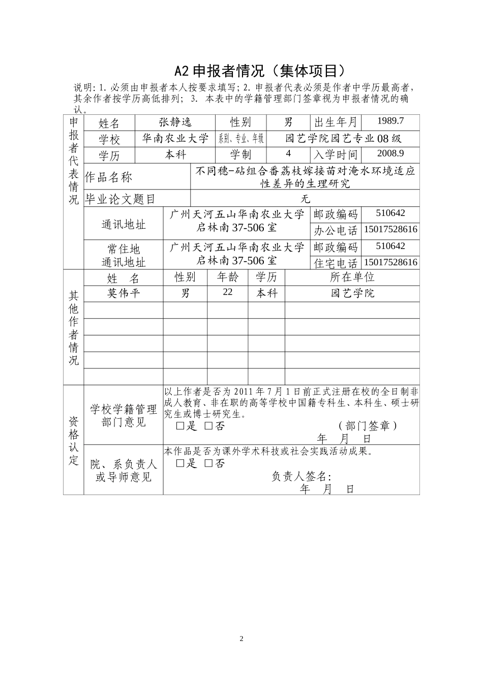  不同穗-砧组合番荔枝嫁接苗对淹水环境适应性差异的生理研究_第3页