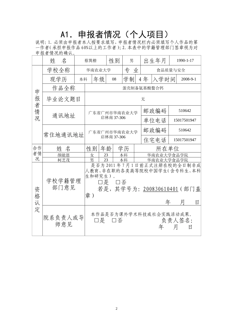 蛋壳制备氨基酸螯合钙_第3页