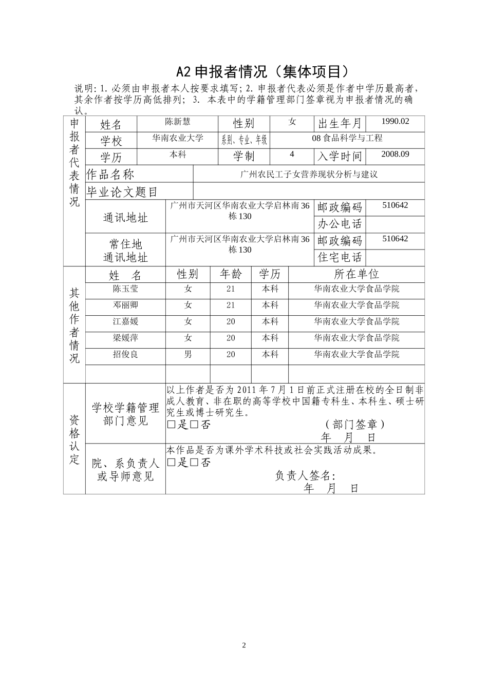 广州农民工子女营养现状分析与建议_第3页