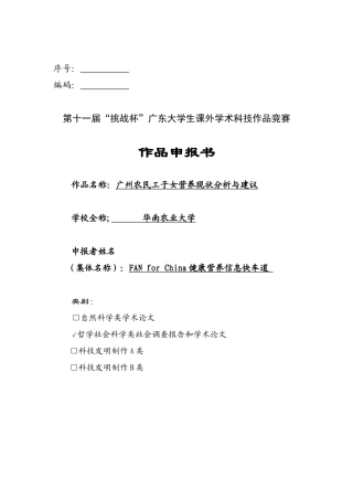 广州农民工子女营养现状分析与建议