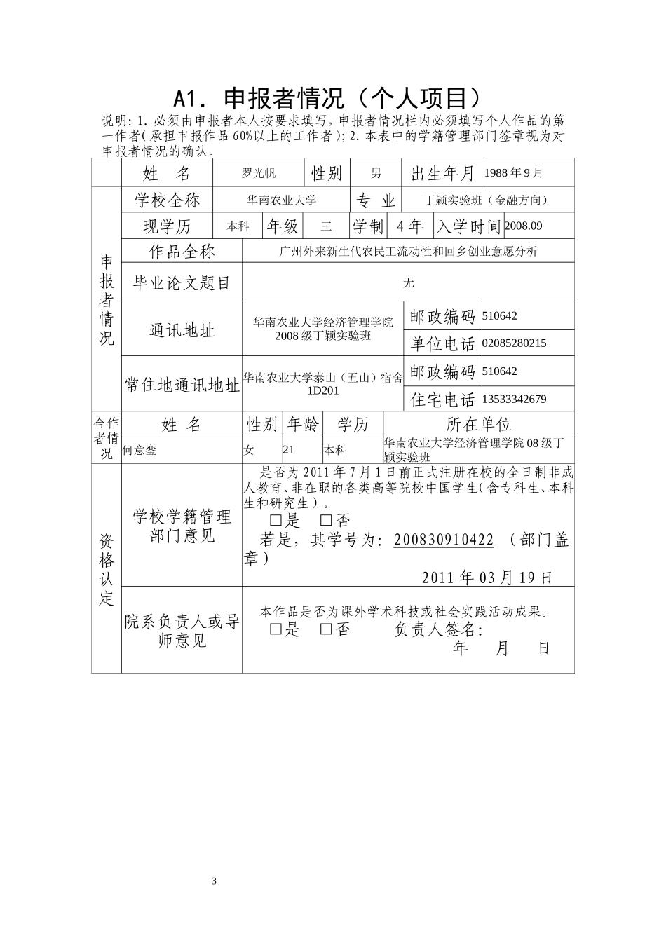 广州外来新生代农民工流动性和回乡创业意愿分析_第3页