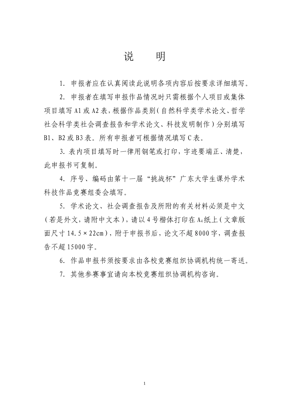 饥饿对红火蚁非接触性攻击行为和捕食效率的影响_第2页