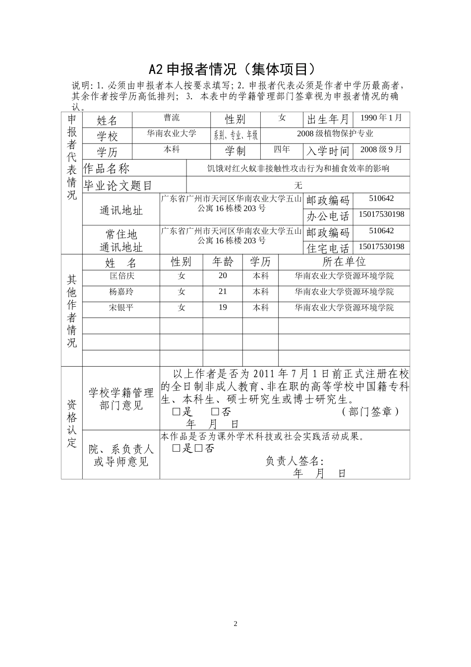 饥饿对红火蚁非接触性攻击行为和捕食效率的影响_第3页