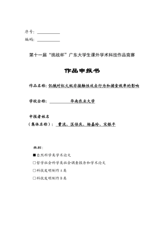 饥饿对红火蚁非接触性攻击行为和捕食效率的影响