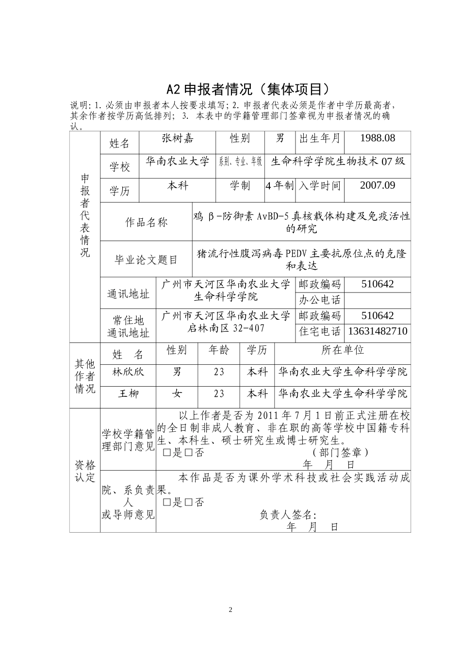 鸡β-防御素AvBD-5真核载体构建及免疫活性的研究_第3页