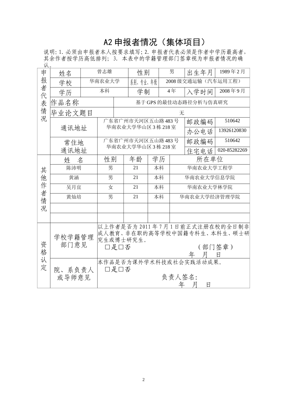 基于GPS的最佳动态路径分析与仿真研究_第3页