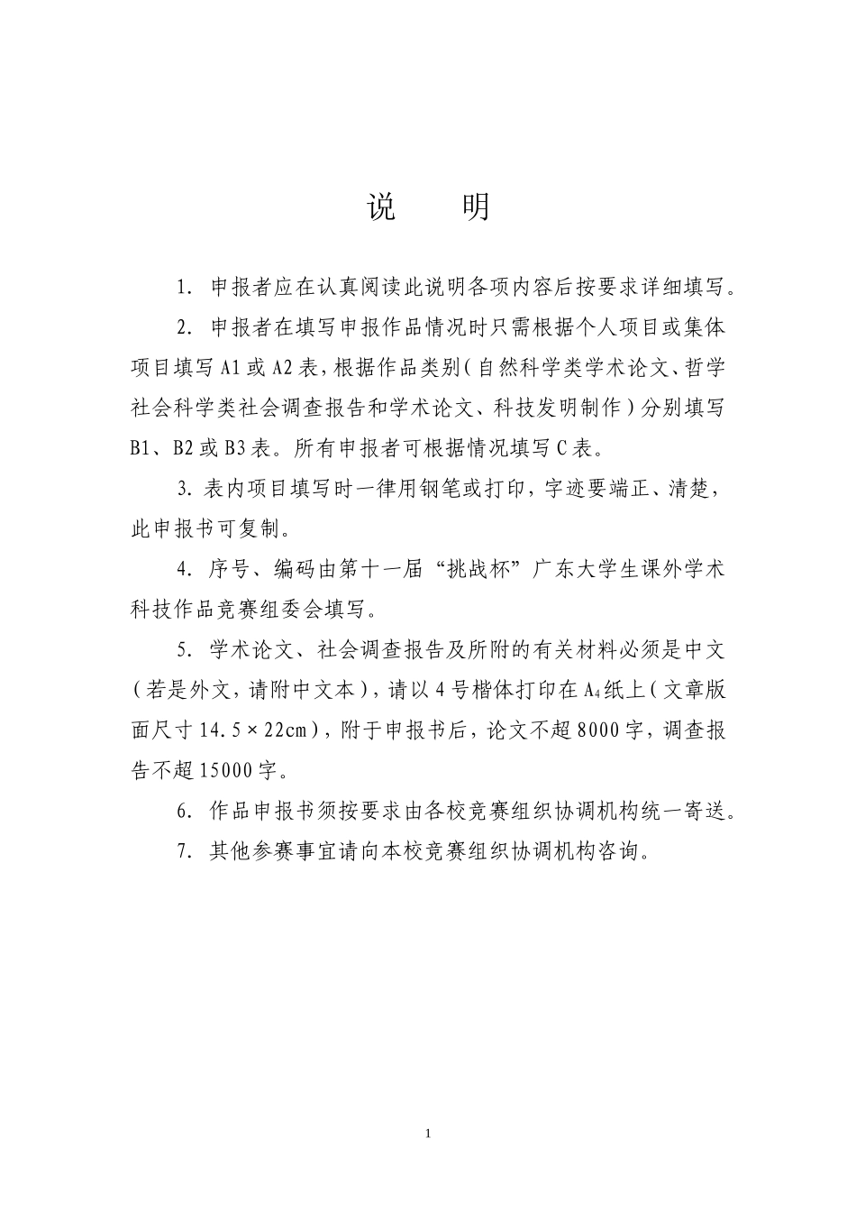 基于双树枝状放大效应的免疫传感器对苯并芘的快速检测_第2页