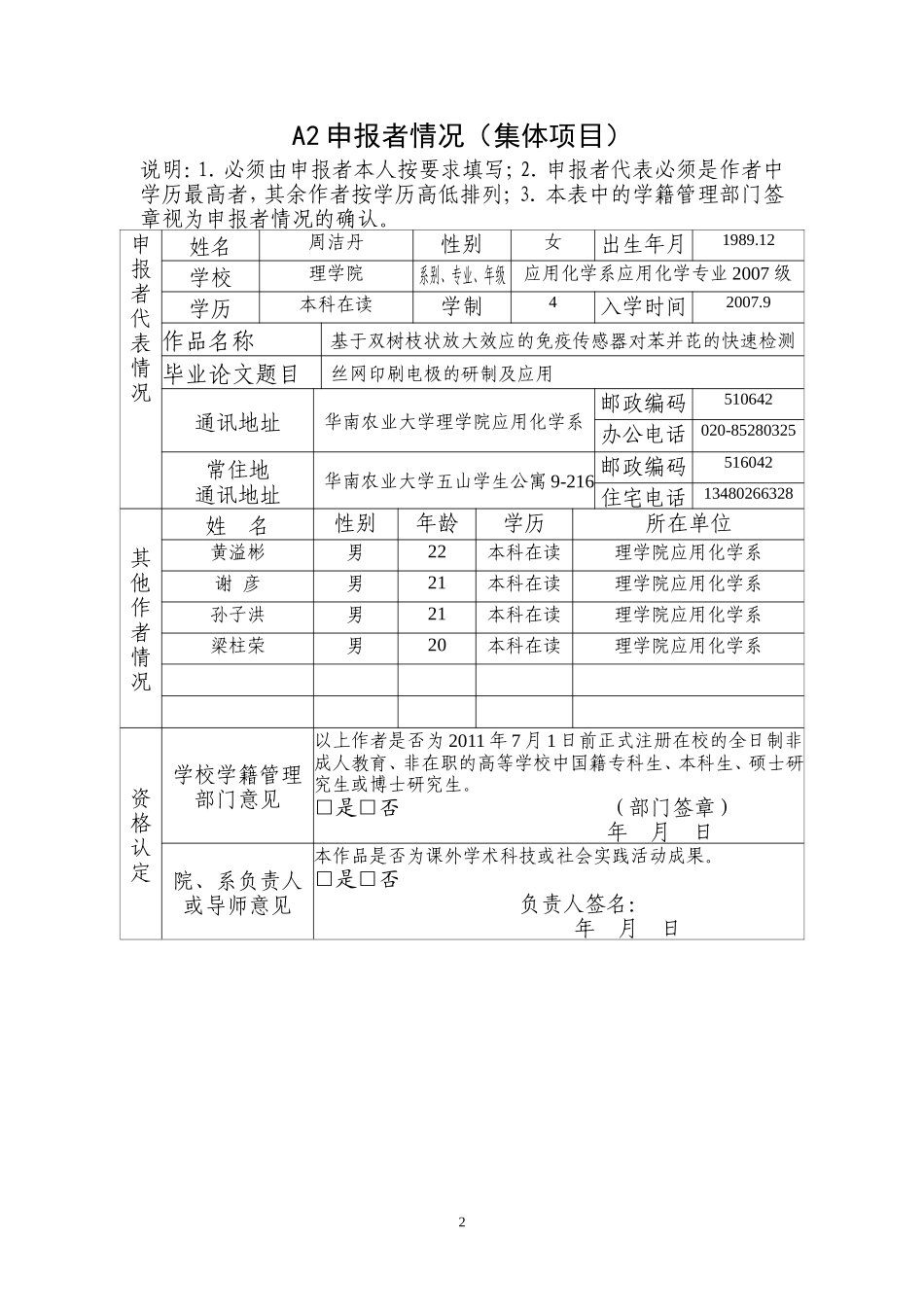 基于双树枝状放大效应的免疫传感器对苯并芘的快速检测_第3页