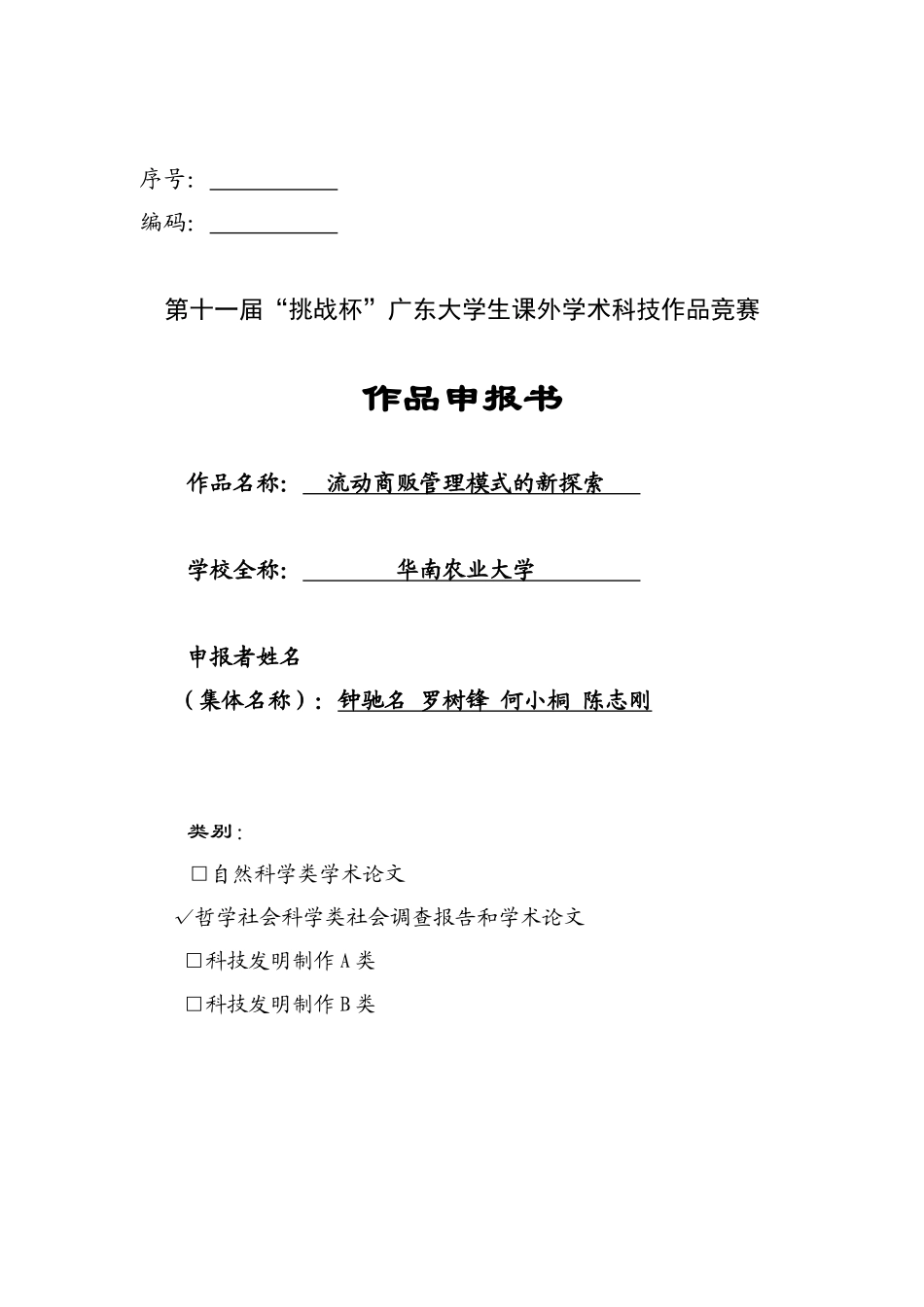 流动商贩管理模式新探索_第1页