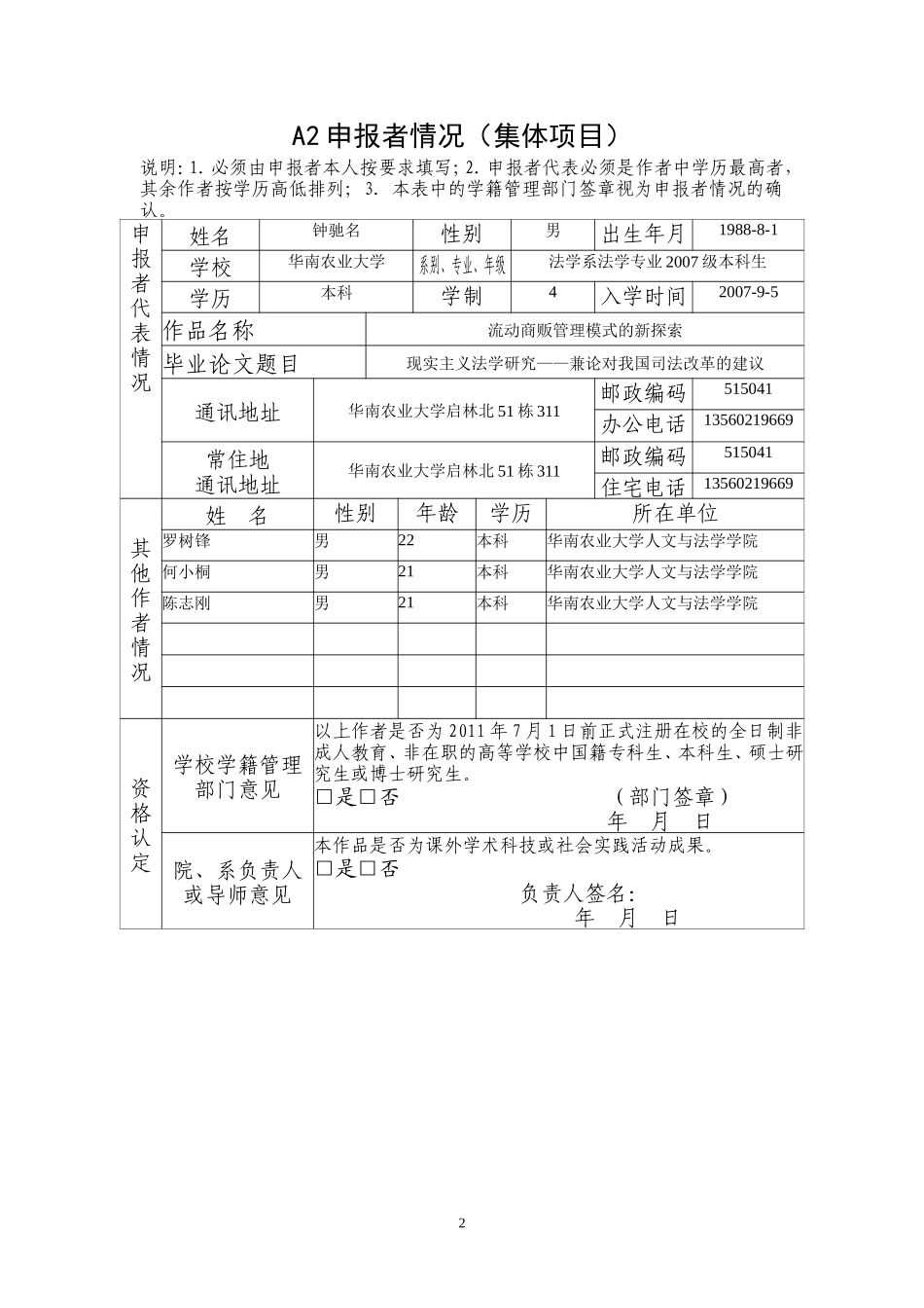 流动商贩管理模式新探索_第3页